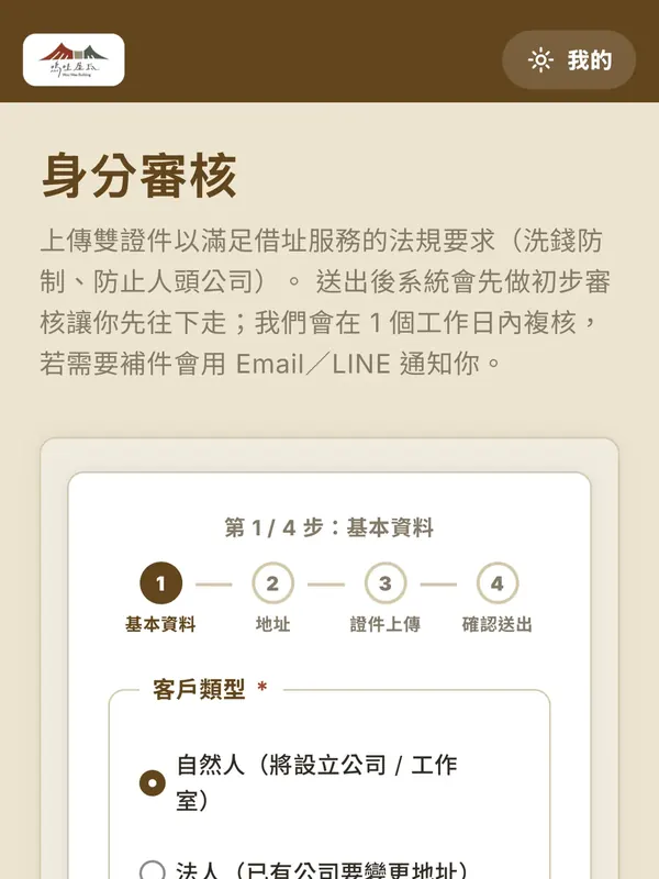 身分審核精靈第一步
